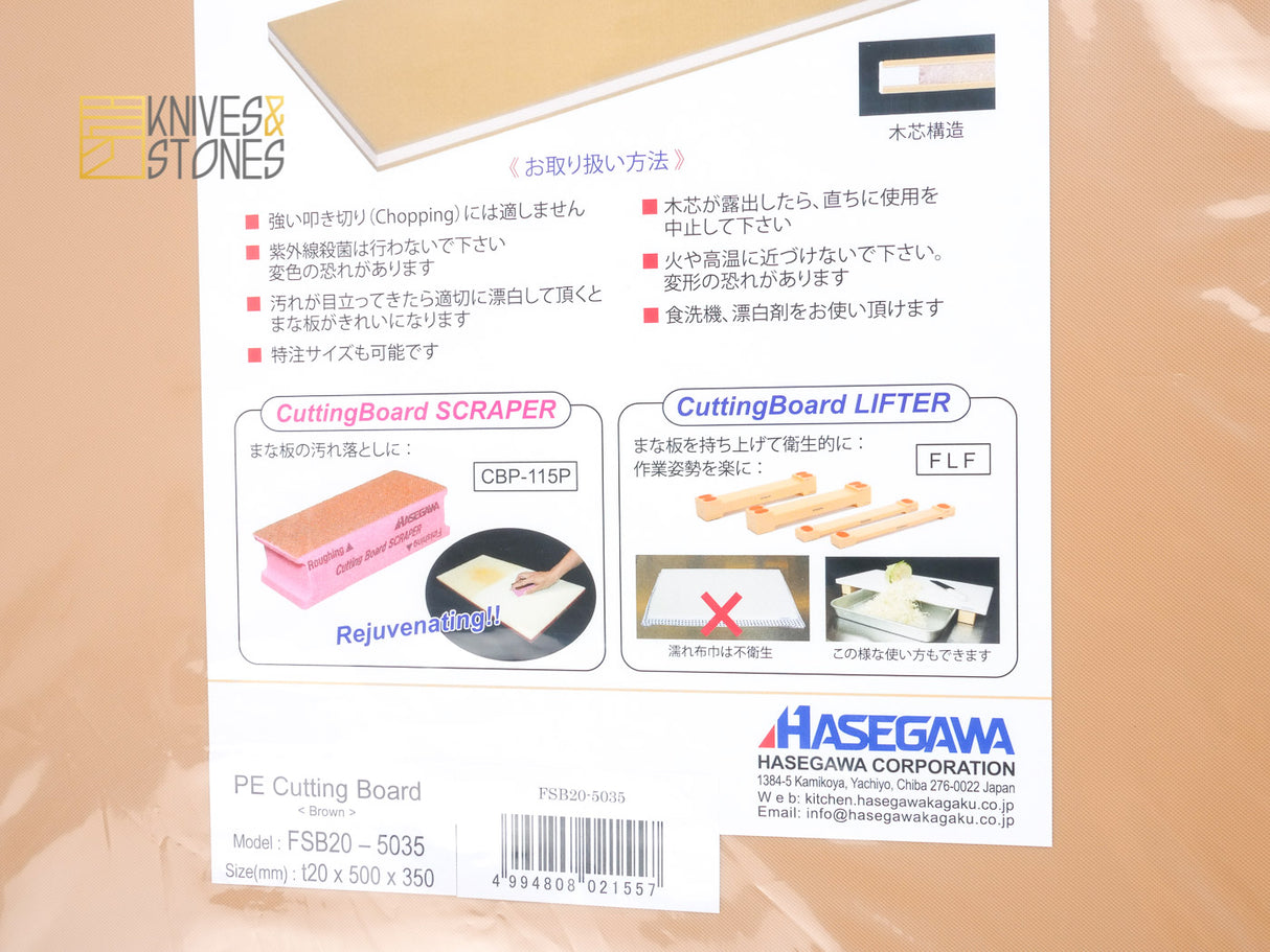 하세가와 우드 코어 PE 도마 FSB