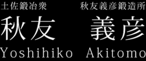 YOSHIHIKO AKITOMO logo