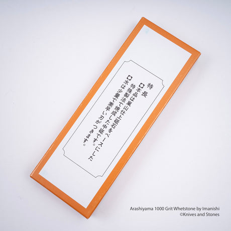 이마니시 아라시야마 1000방 숫돌