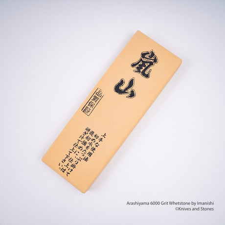 이마니시 아라시야마 6000방 숫돌