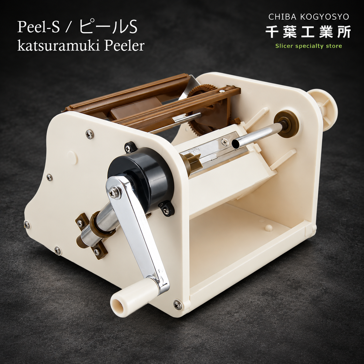 치바 고교쇼 필-S 카츠라무키 회전 슬라이서
