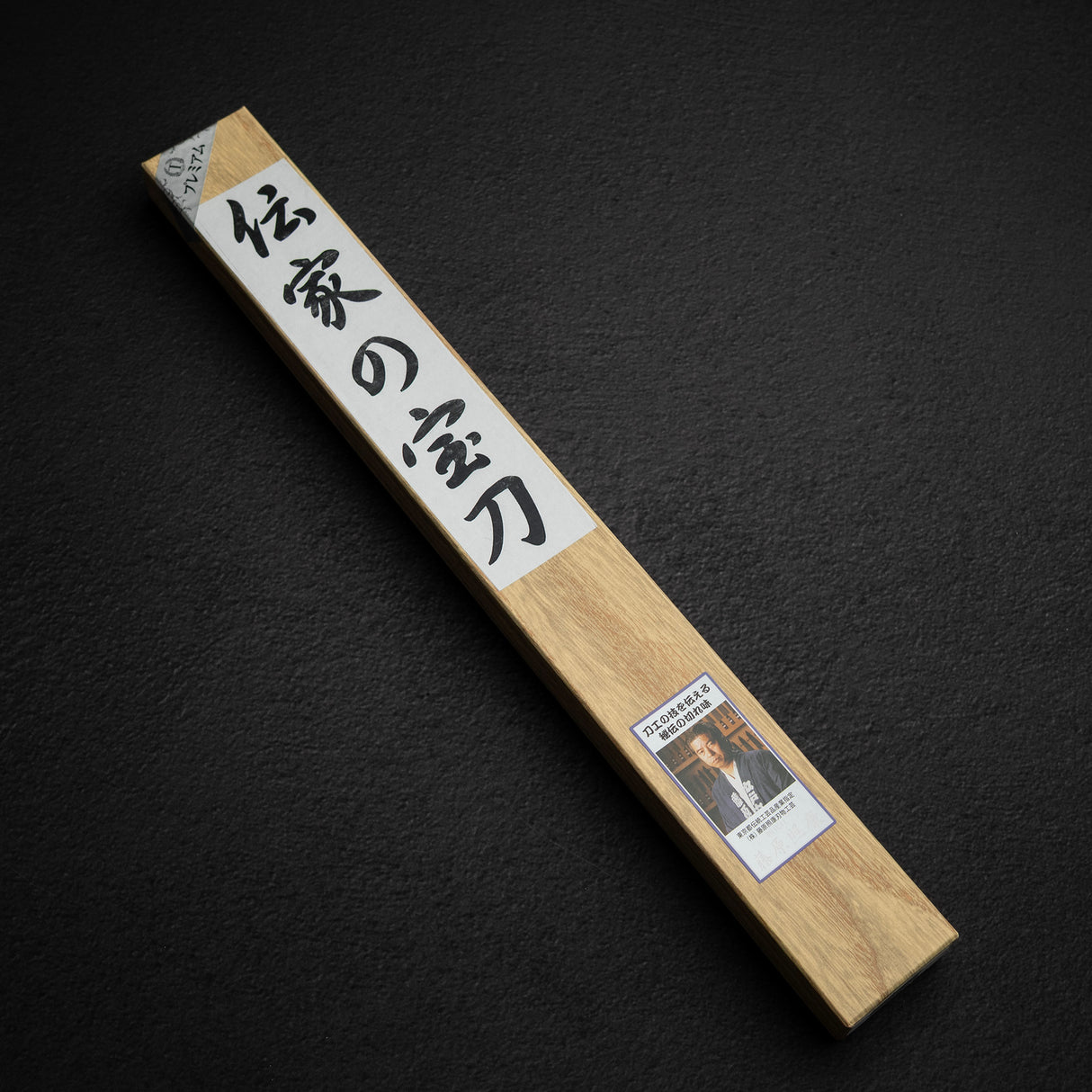Teruyasu Fujiwara Denka Sujihiki 240mm Aogami Super Kurouchi