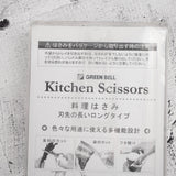그린벨 주방 가위 95mm