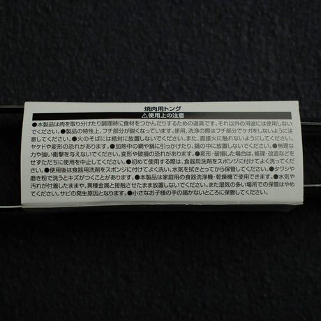 Stainless Yakiniku (Barbeque) Tongs