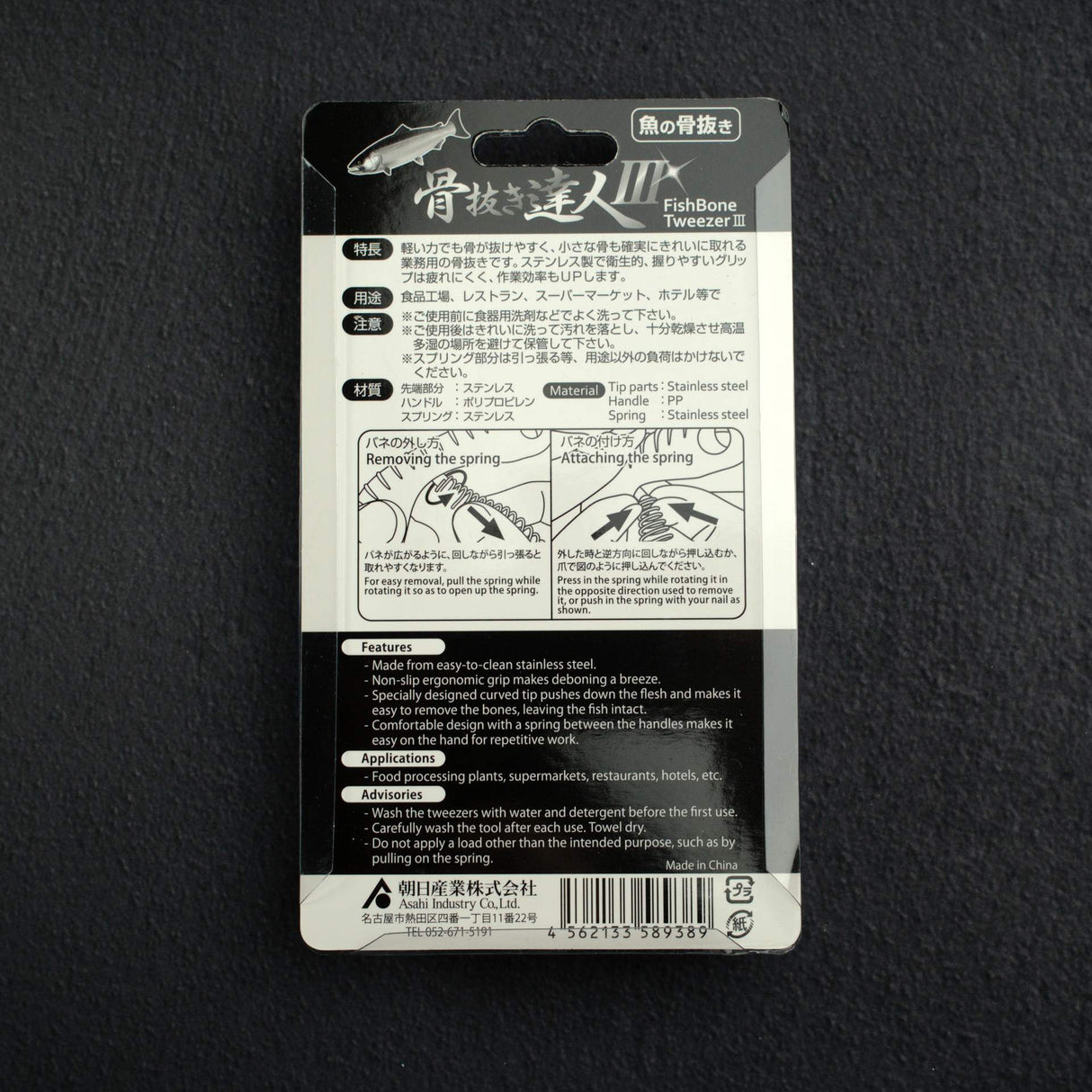 Honenuki Tatsujin III Fish Bone Remover / Pliers (骨拔達人III)