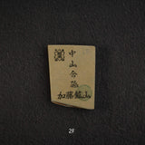 Kato Mine Nakayama Koppa Natural Stone, Small Size Group 2 (A-J）