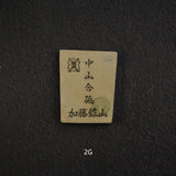 Kato Mine Nakayama Koppa Natural Stone, Small Size Group 2 (A-J）