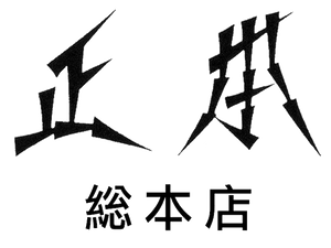 마사모토 소혼텐 logo