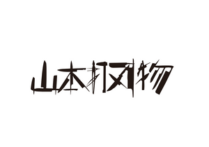 Nao Yamamoto logo