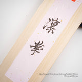 Sakai Takayuki Rinka Ginsan Sakimaru Tokobiki 390mm with Waka Engraving