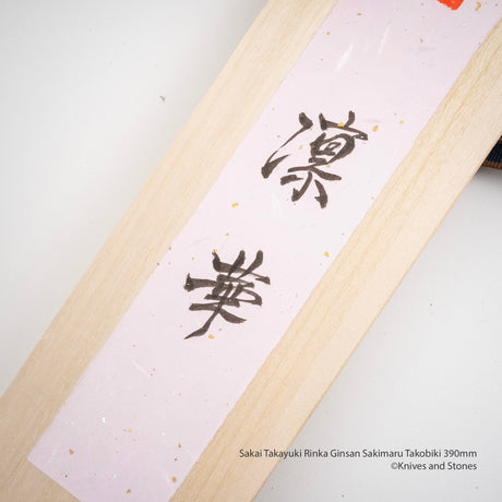 Sakai Takayuki Rinka Ginsan Sakimaru Tokobiki 390mm with Waka Engraving