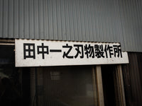 Sign Tanaka 2019 Visit