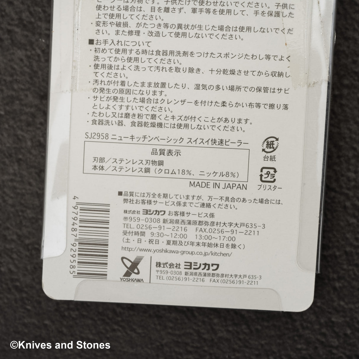 요시카와 스테인리스 야채 필러